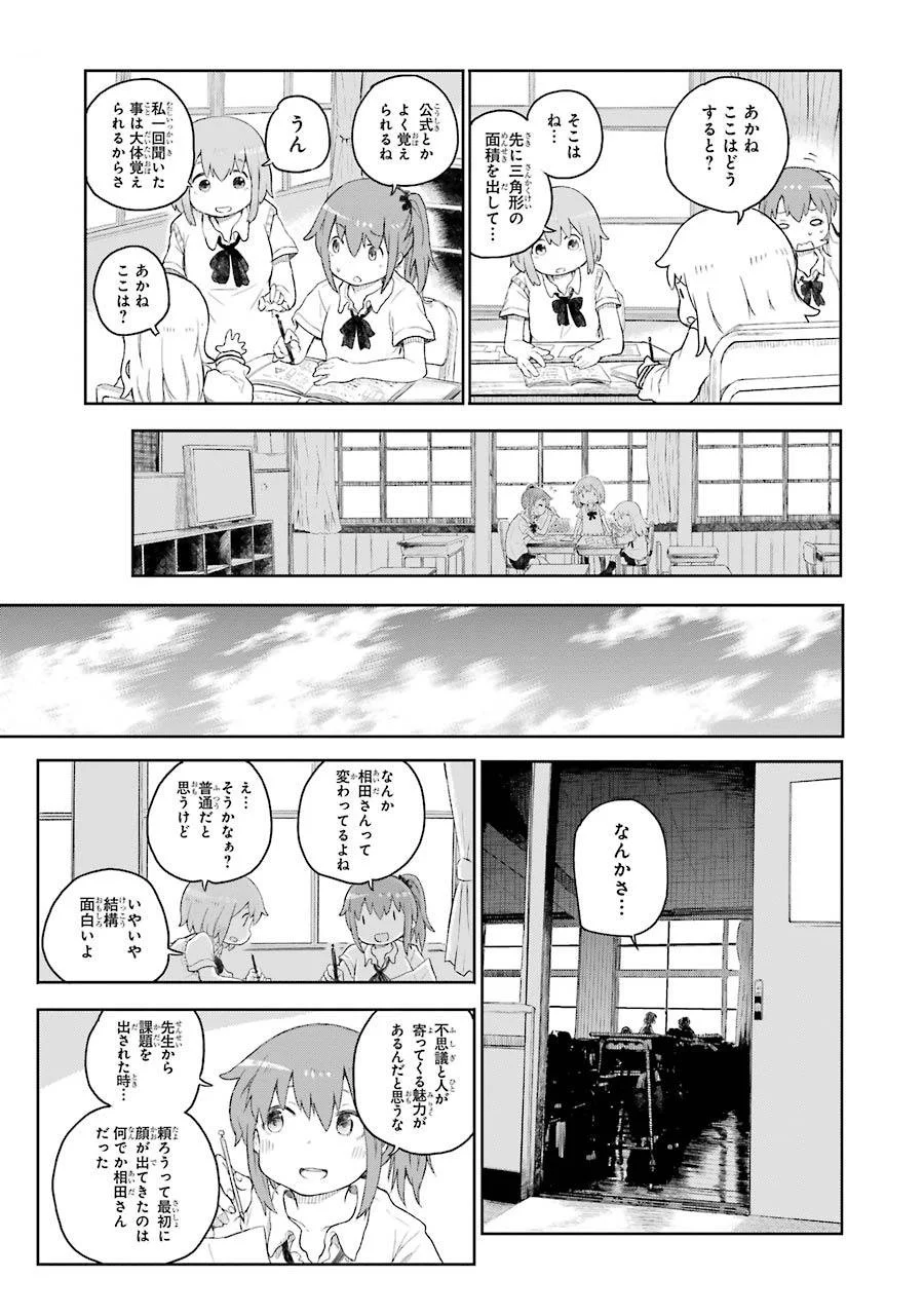 はっぴぃヱンド。 - 第1話 - Page 37