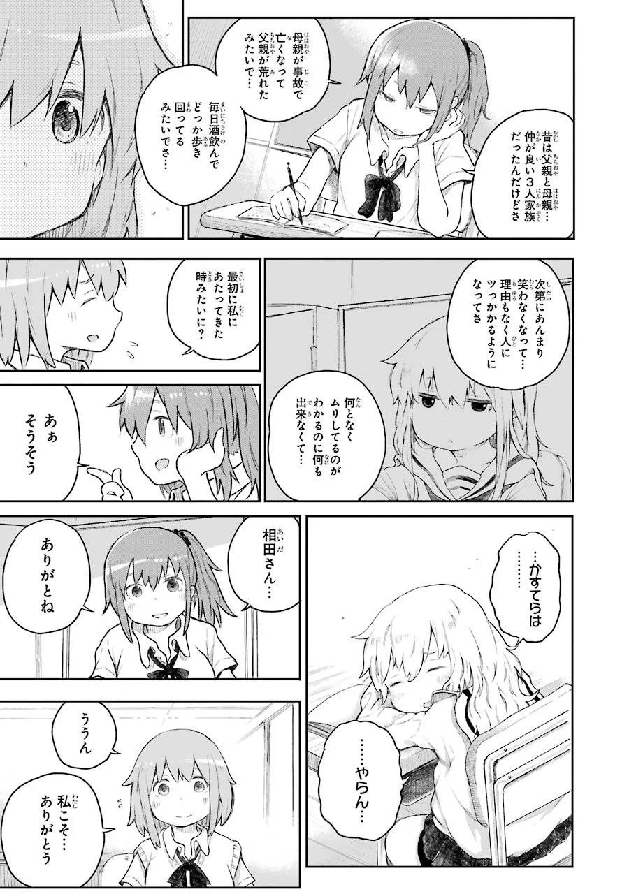 はっぴぃヱンド。 - 第1話 - Page 39