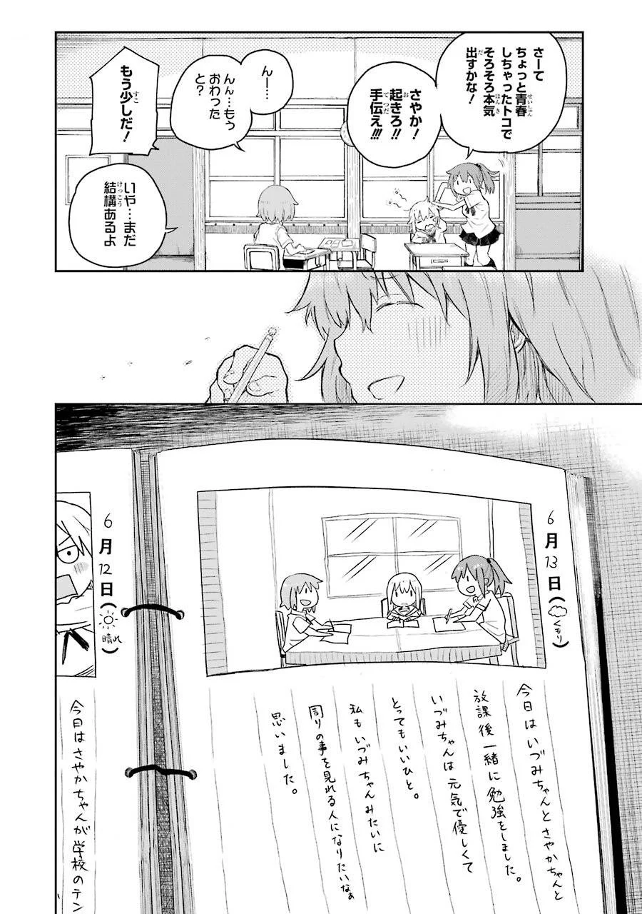 はっぴぃヱンド。 - 第1話 - Page 40