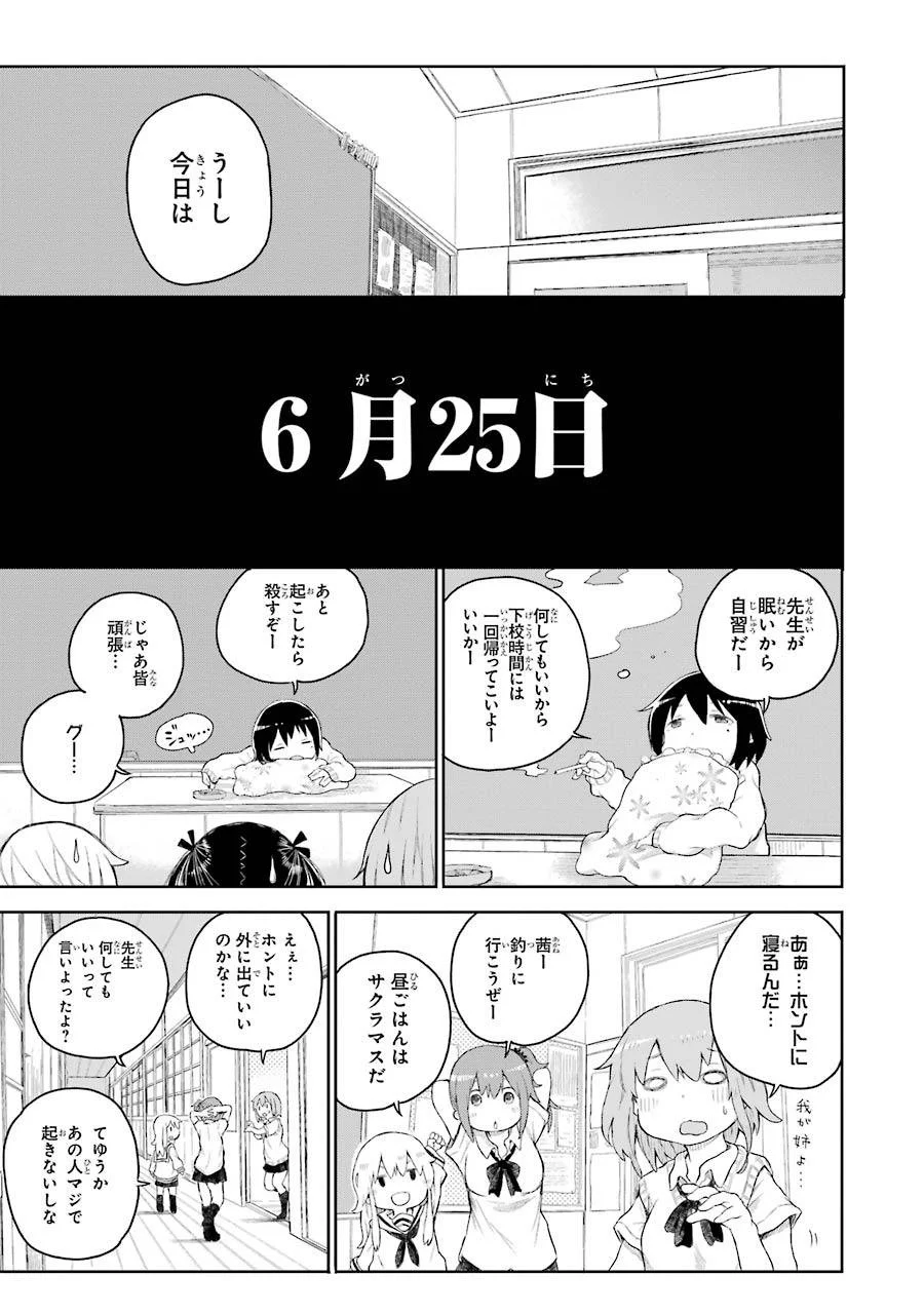 はっぴぃヱンド。 - 第1話 - Page 41