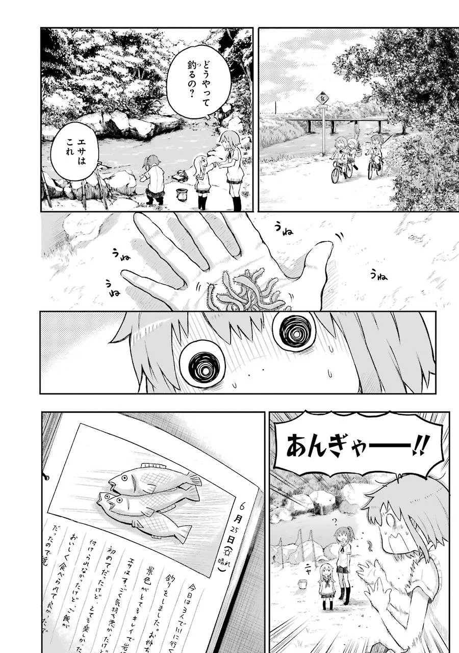 はっぴぃヱンド。 - 第1話 - Page 42