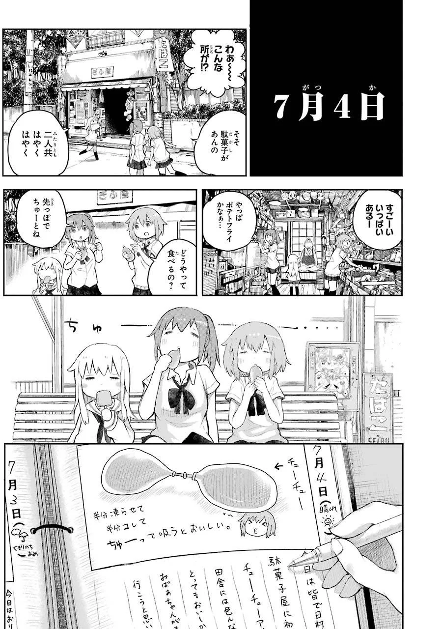 はっぴぃヱンド。 - 第1話 - Page 43