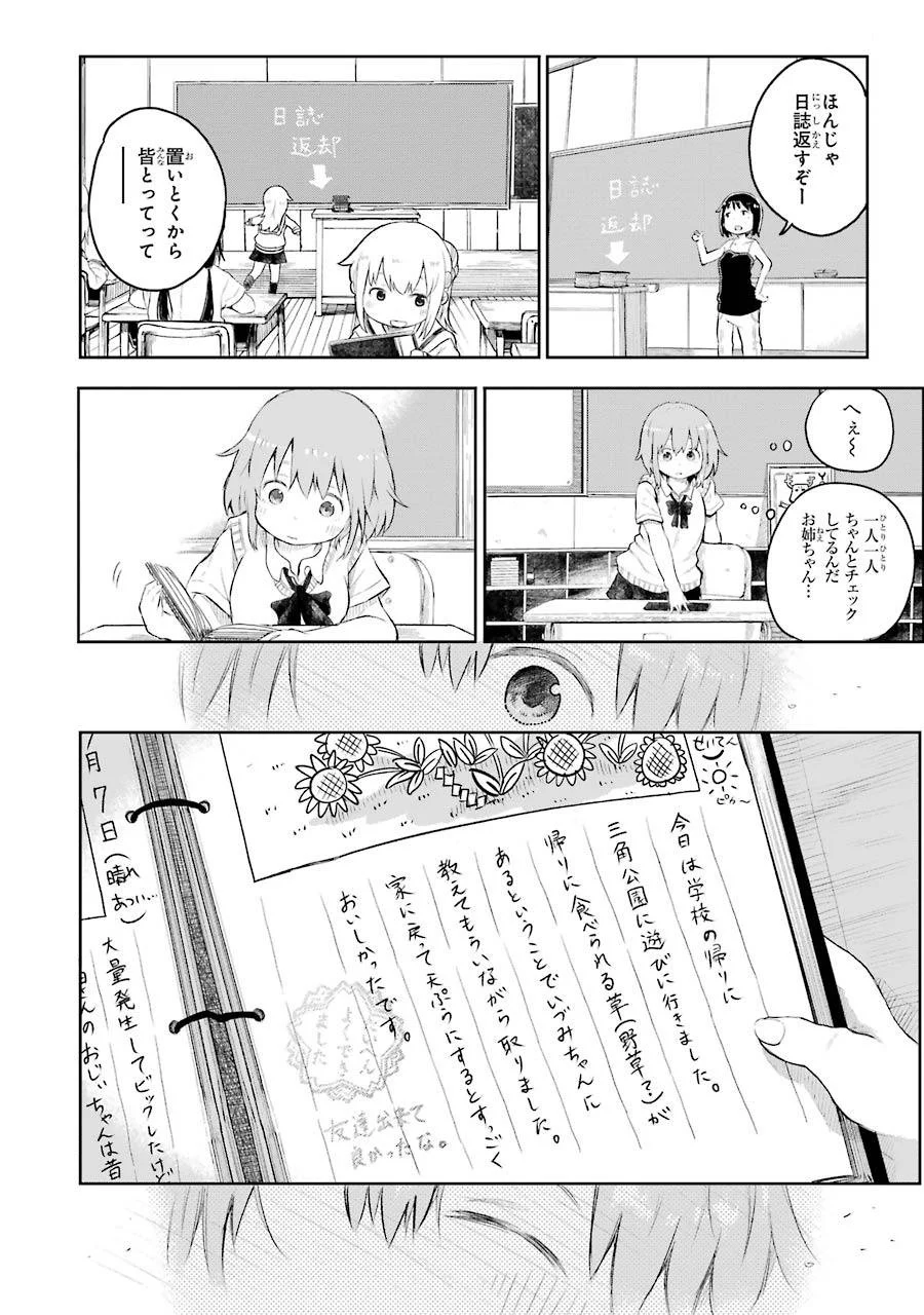 はっぴぃヱンド。 - 第1話 - Page 44