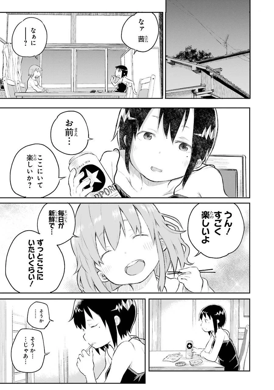 はっぴぃヱンド。 - 第1話 - Page 45