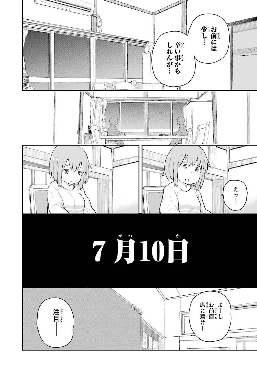 はっぴぃヱンド。 - 第1話 - Page 46