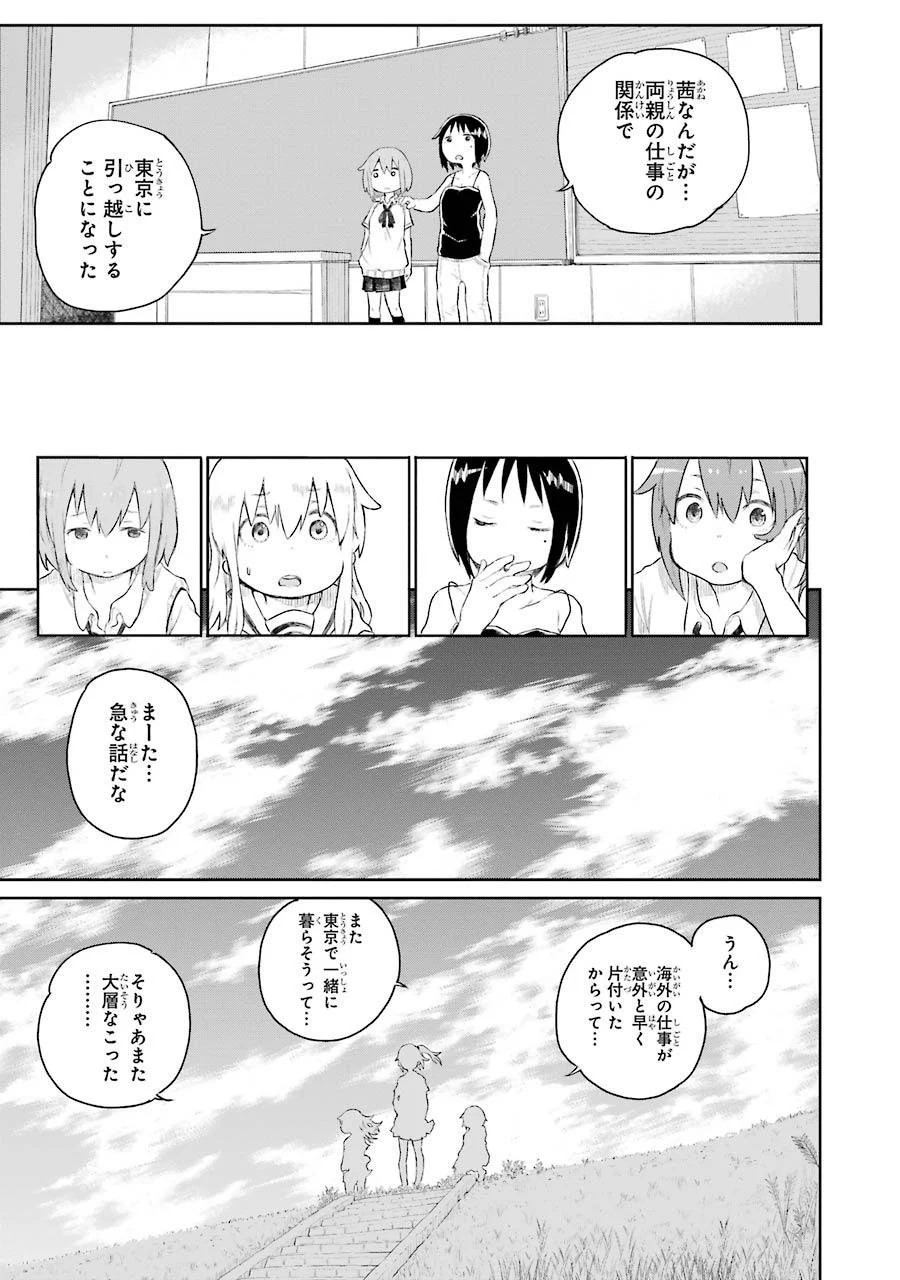 はっぴぃヱンド。 - 第1話 - Page 47