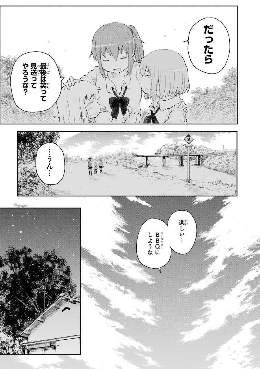 はっぴぃヱンド。 - 第1話 - Page 51