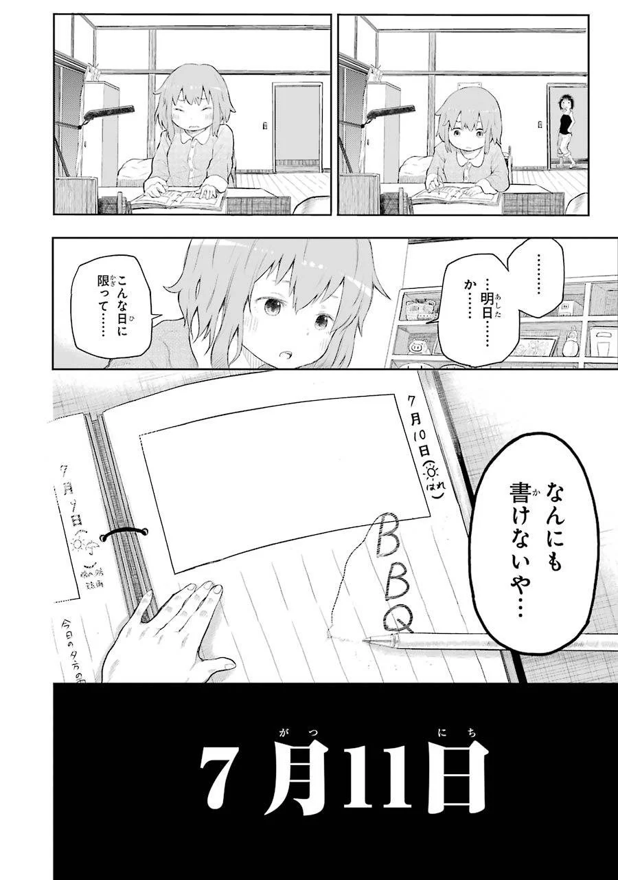 はっぴぃヱンド。 - 第1話 - Page 52