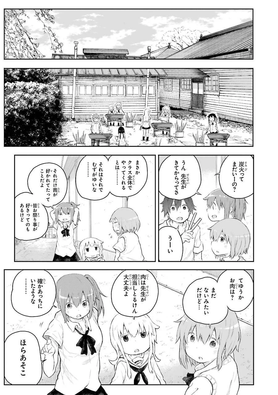 はっぴぃヱンド。 - 第1話 - Page 53