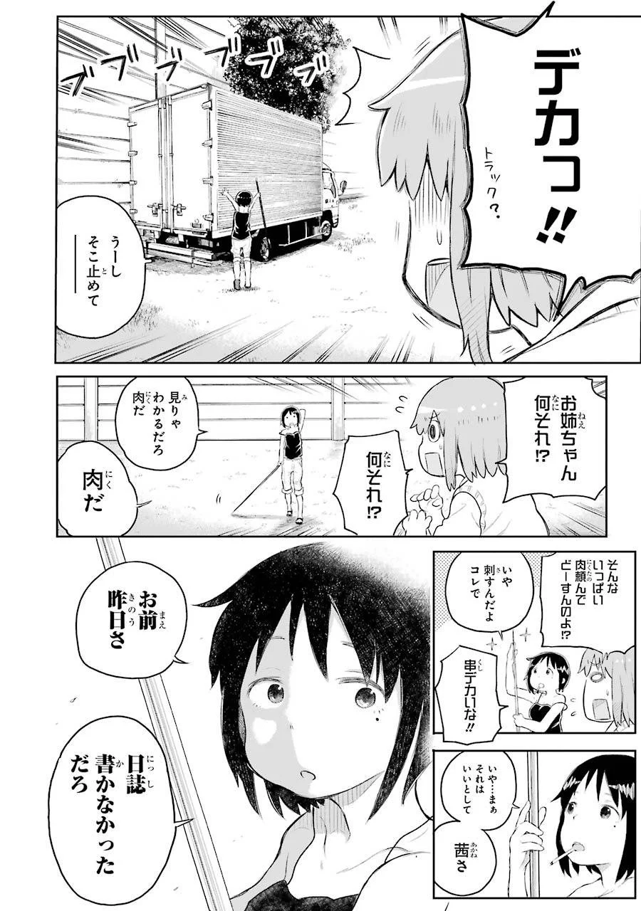 はっぴぃヱンド。 - 第1話 - Page 54