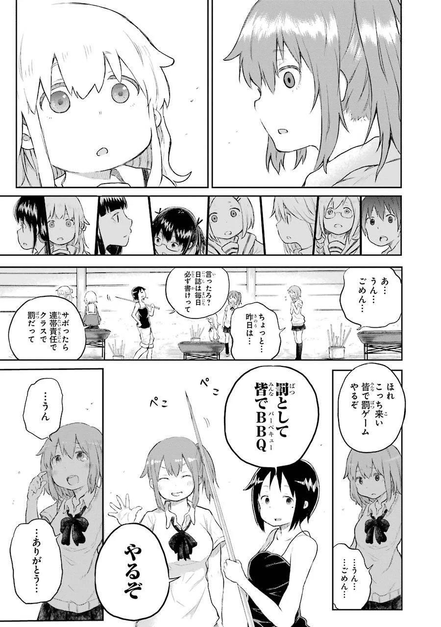 はっぴぃヱンド。 - 第1話 - Page 55