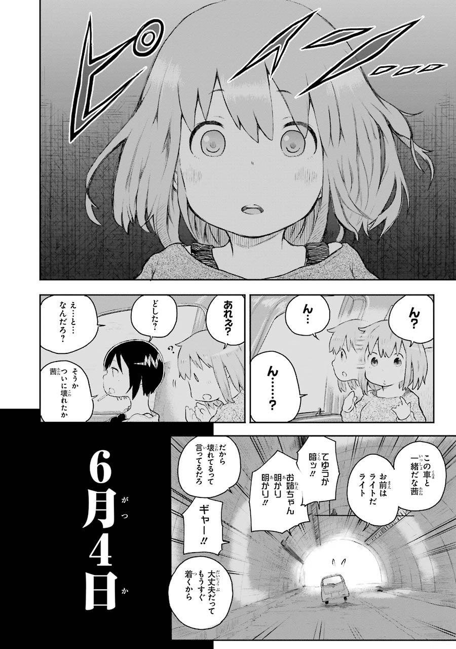 はっぴぃヱンド。 - 第1話 - Page 70