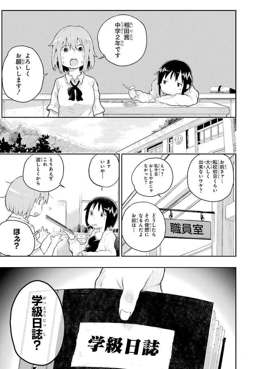 はっぴぃヱンド。 - 第1話 - Page 71