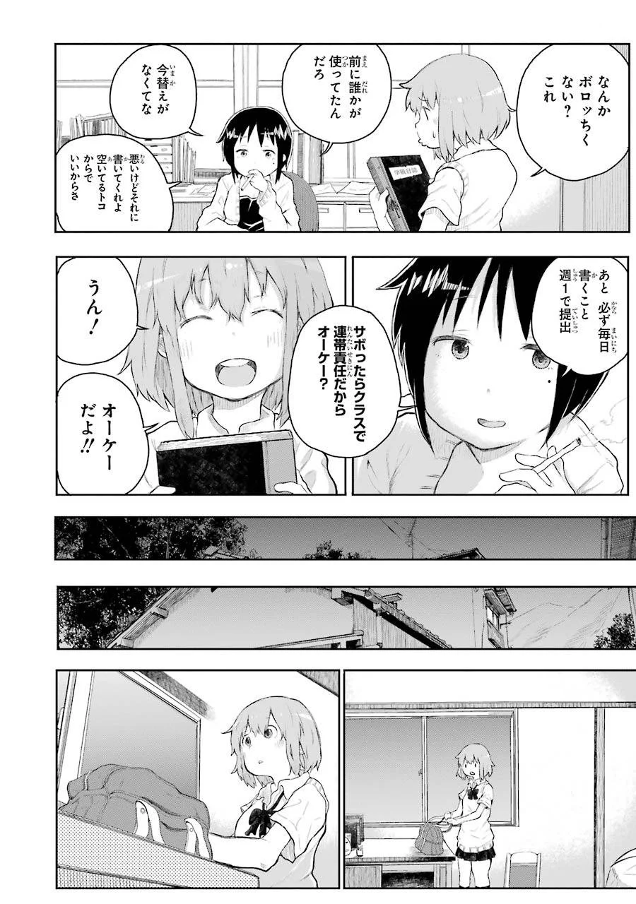 はっぴぃヱンド。 - 第1話 - Page 72