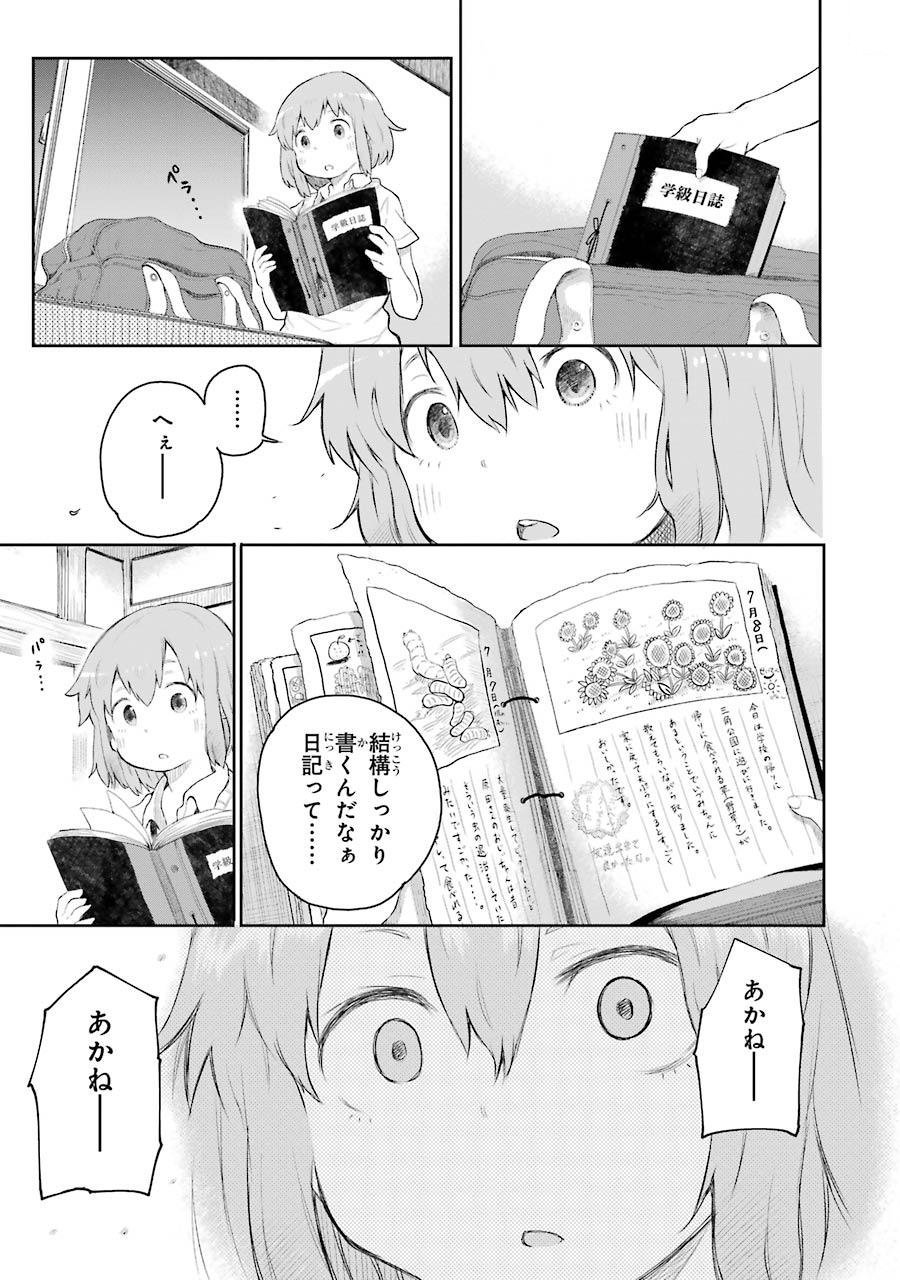 はっぴぃヱンド。 - 第1話 - Page 73