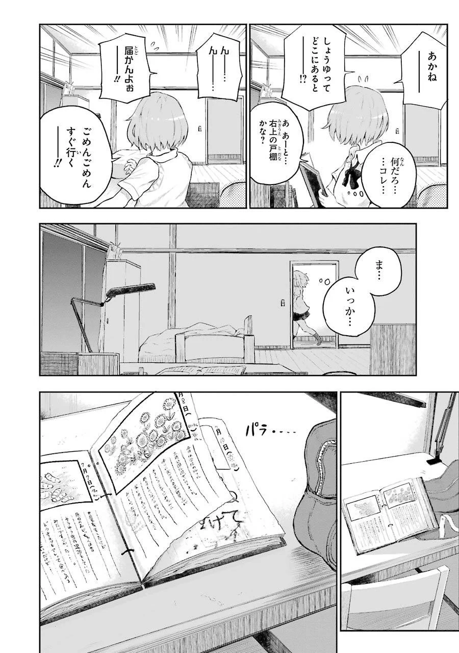 はっぴぃヱンド。 - 第1話 - Page 74