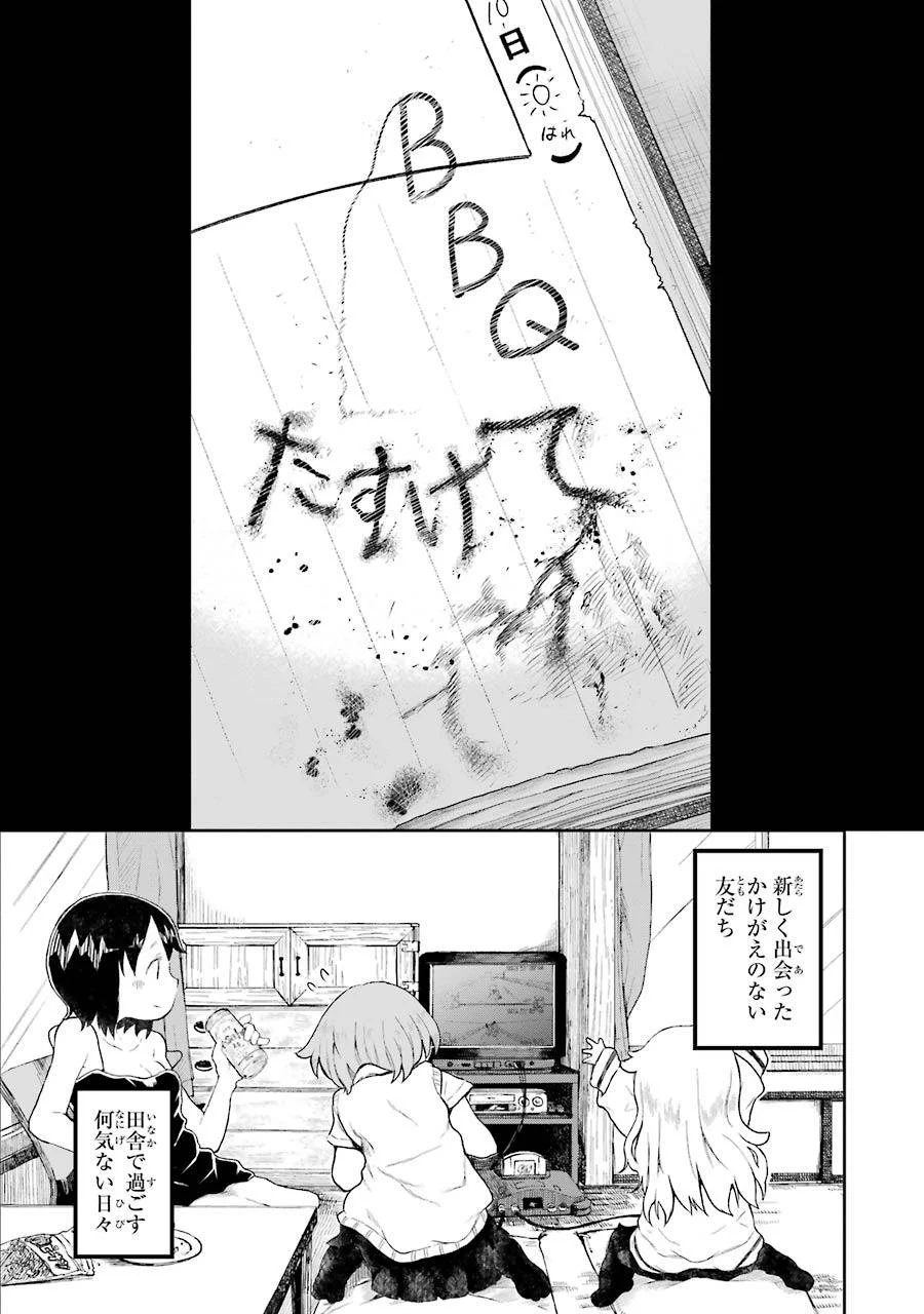 はっぴぃヱンド。 - 第1話 - Page 75