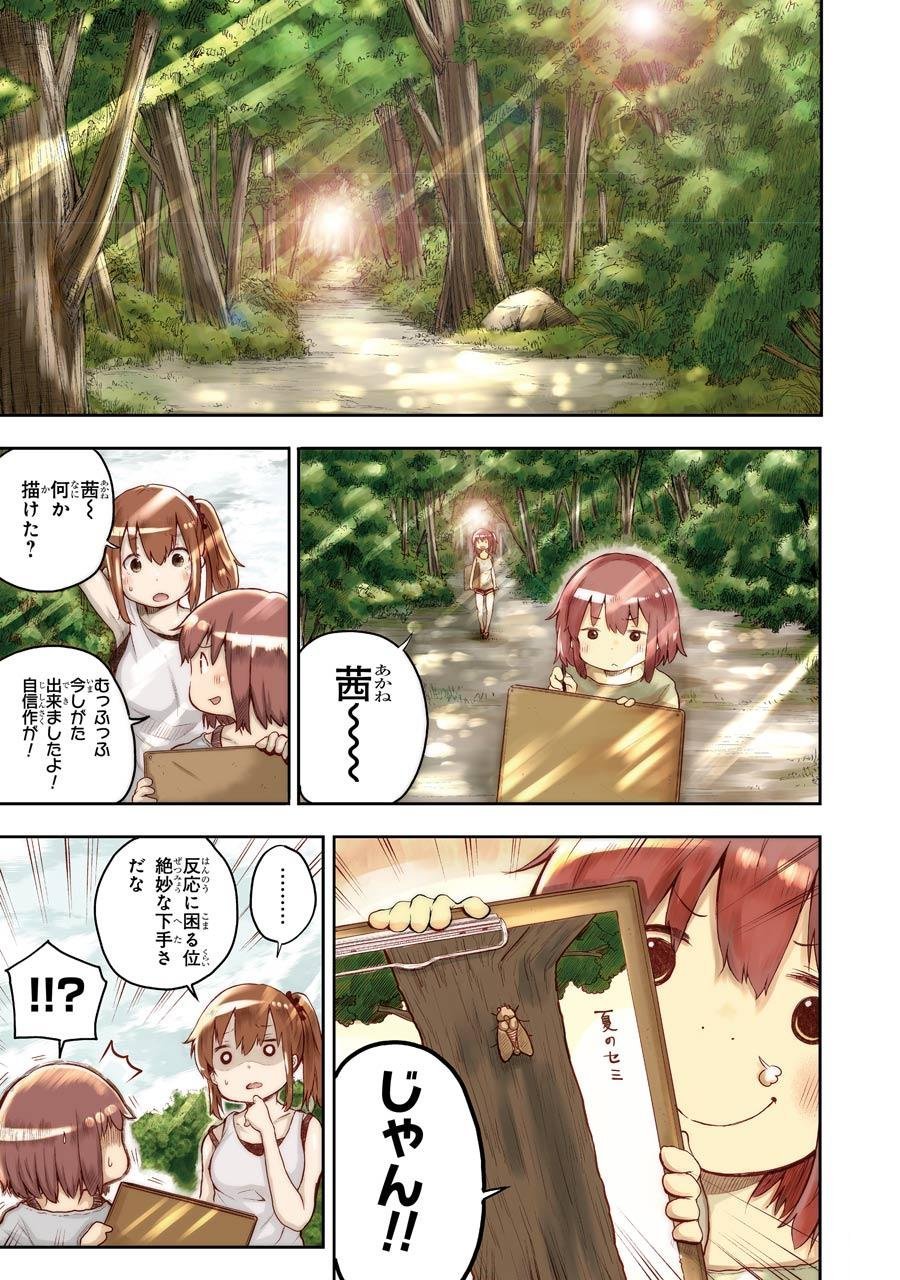 はっぴぃヱンド。 - 第1話 - Page 79