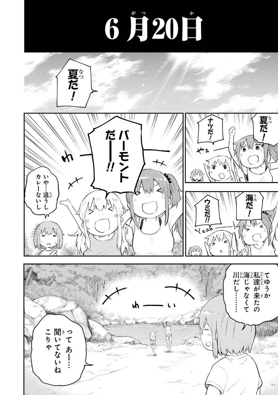 はっぴぃヱンド。 - 第1話 - Page 82