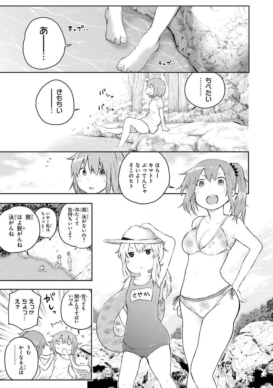 はっぴぃヱンド。 - 第1話 - Page 83