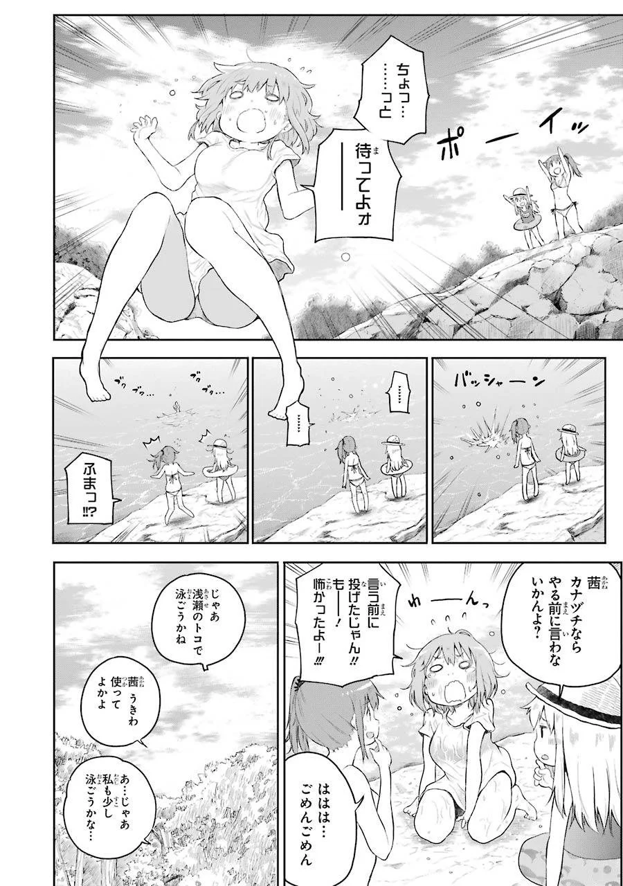 はっぴぃヱンド。 - 第1話 - Page 84