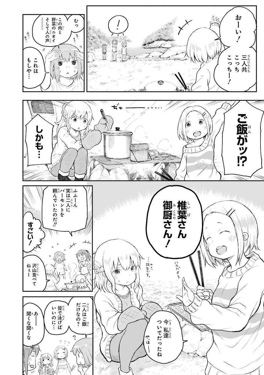 はっぴぃヱンド。 - 第1話 - Page 90