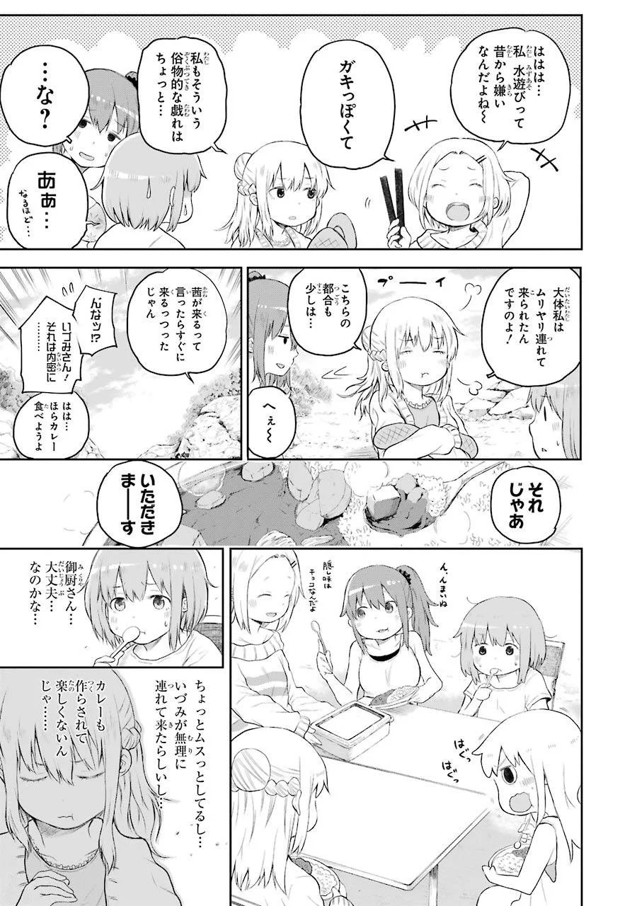 はっぴぃヱンド。 - 第1話 - Page 91