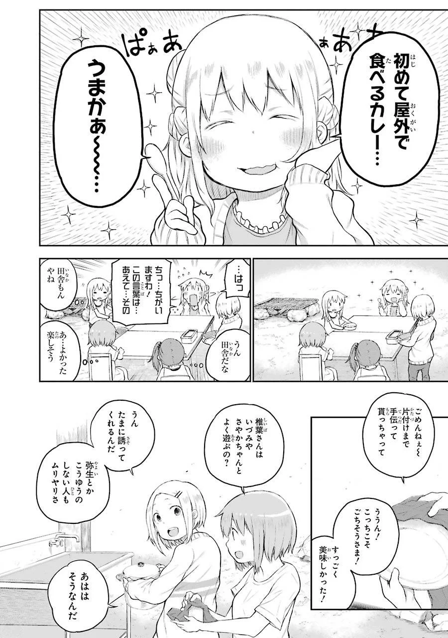 はっぴぃヱンド。 - 第1話 - Page 92