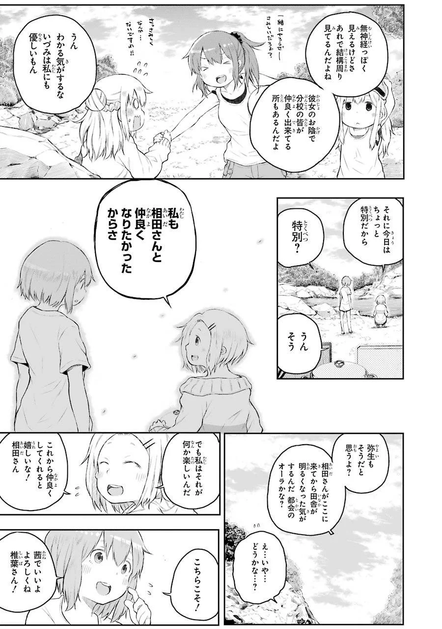 はっぴぃヱンド。 - 第1話 - Page 93