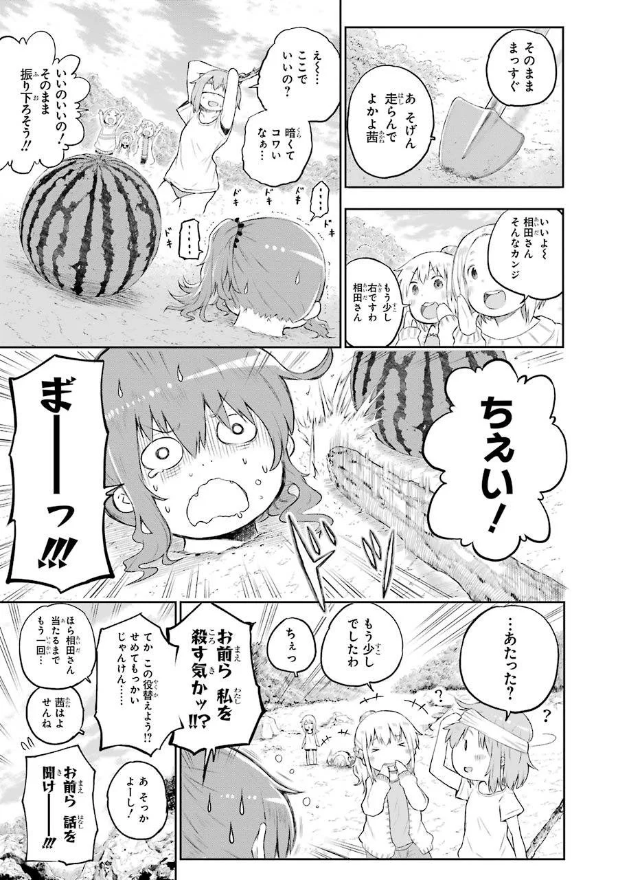 はっぴぃヱンド。 - 第1話 - Page 95