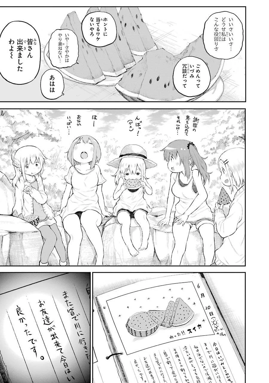 はっぴぃヱンド。 - 第1話 - Page 97