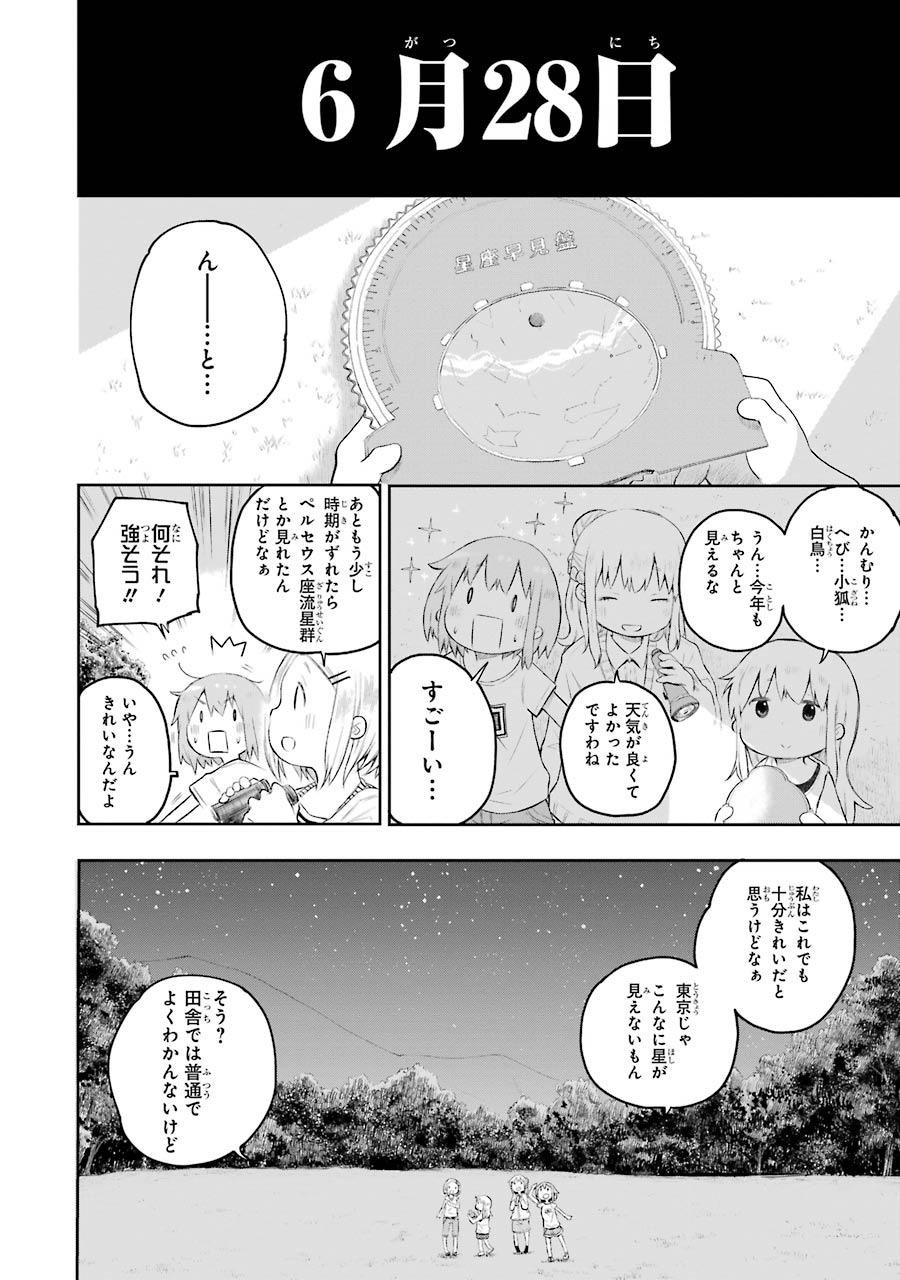 はっぴぃヱンド。 - 第1話 - Page 98