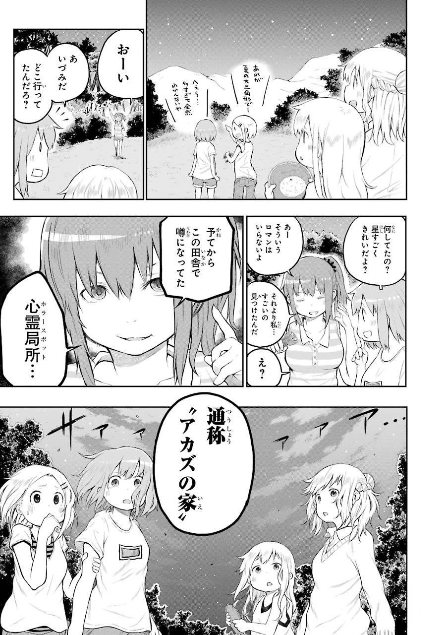 はっぴぃヱンド。 - 第1話 - Page 99