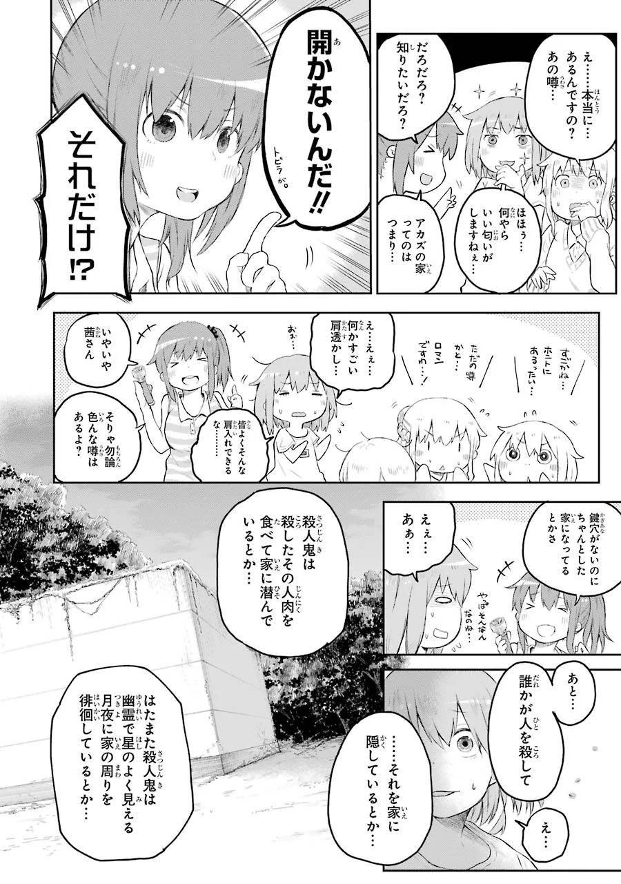 はっぴぃヱンド。 - 第1話 - Page 100