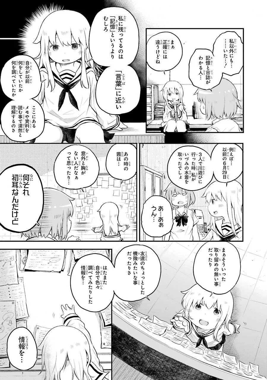 はっぴぃヱンド。 第2話 - Trang 11