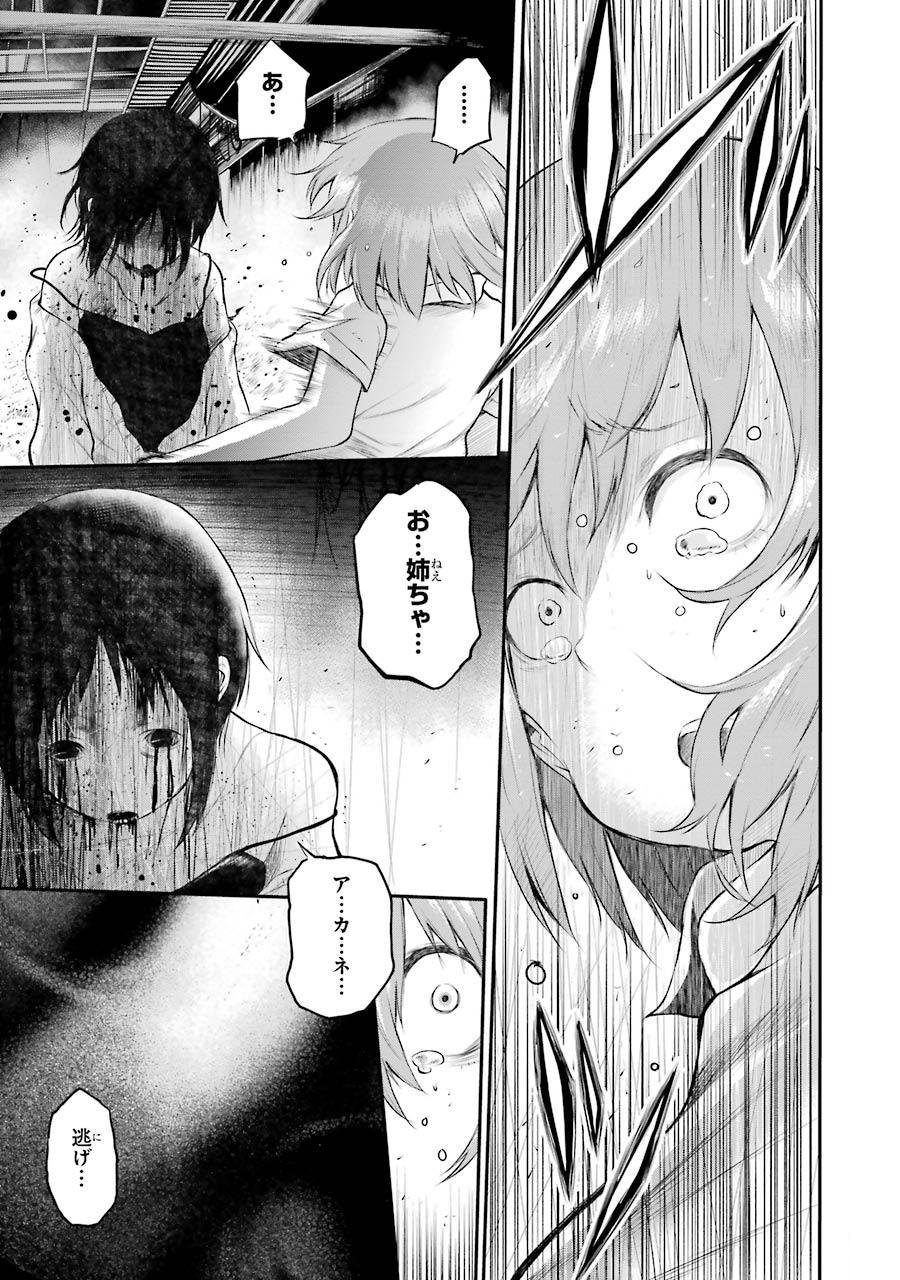 はっぴぃヱンド。 第2話 - Trang 107