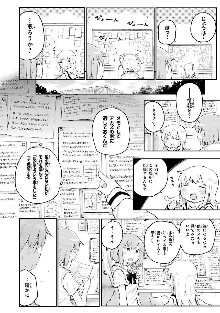 はっぴぃヱンド。 第2話 - Trang 12
