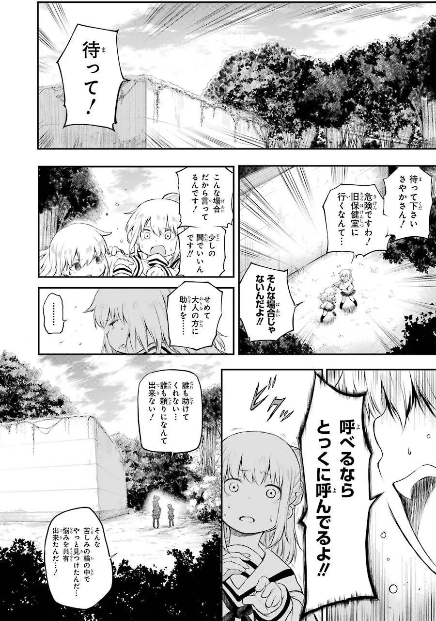 はっぴぃヱンド。 第2話 - Trang 114
