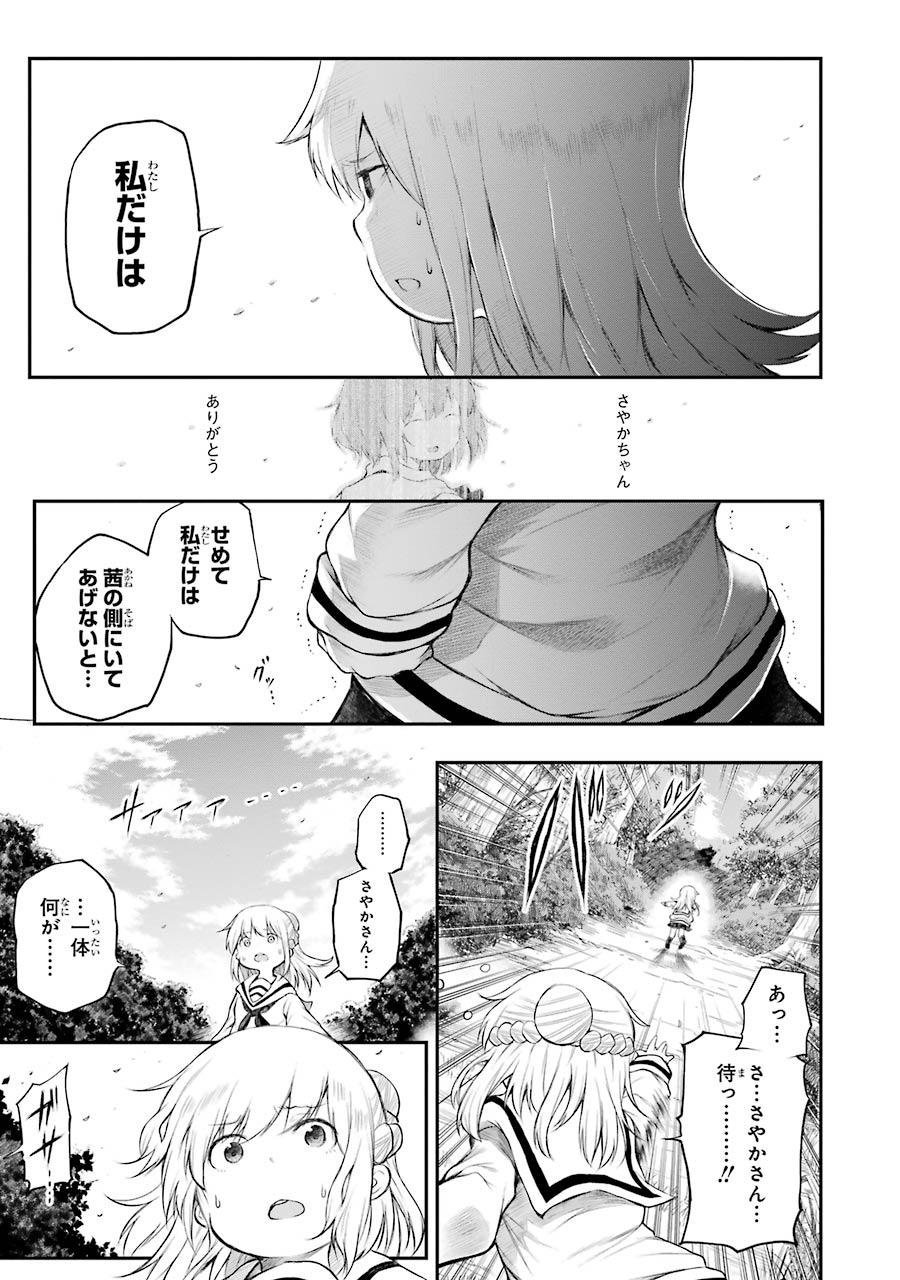 はっぴぃヱンド。 第2話 - Trang 115