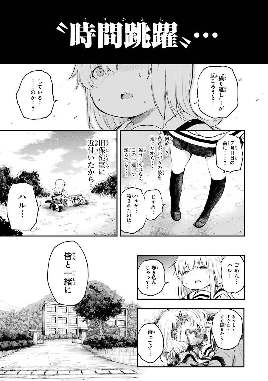 はっぴぃヱンド。 第2話 - Trang 119