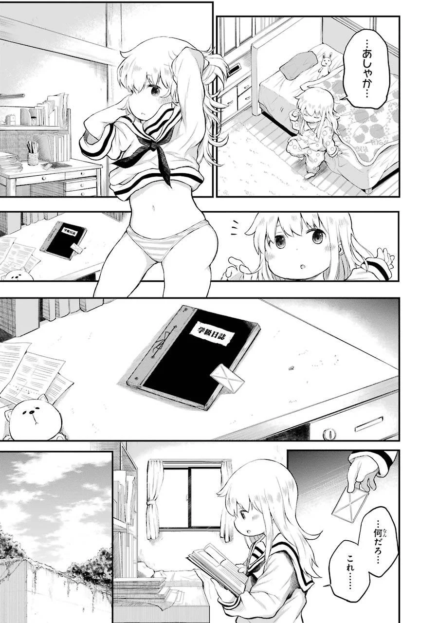 はっぴぃヱンド。 第2話 - Trang 143