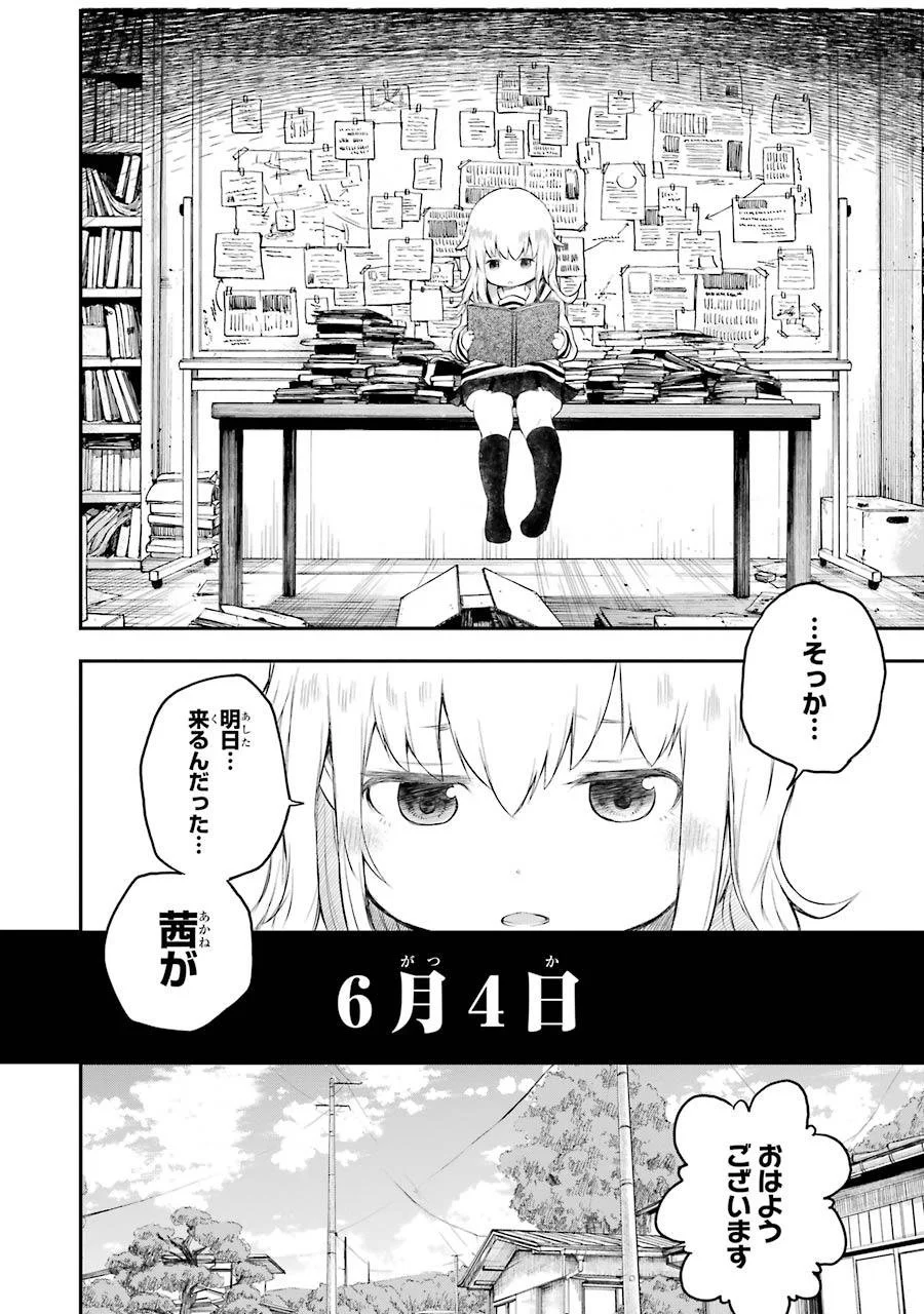 はっぴぃヱンド。 第2話 - Trang 144