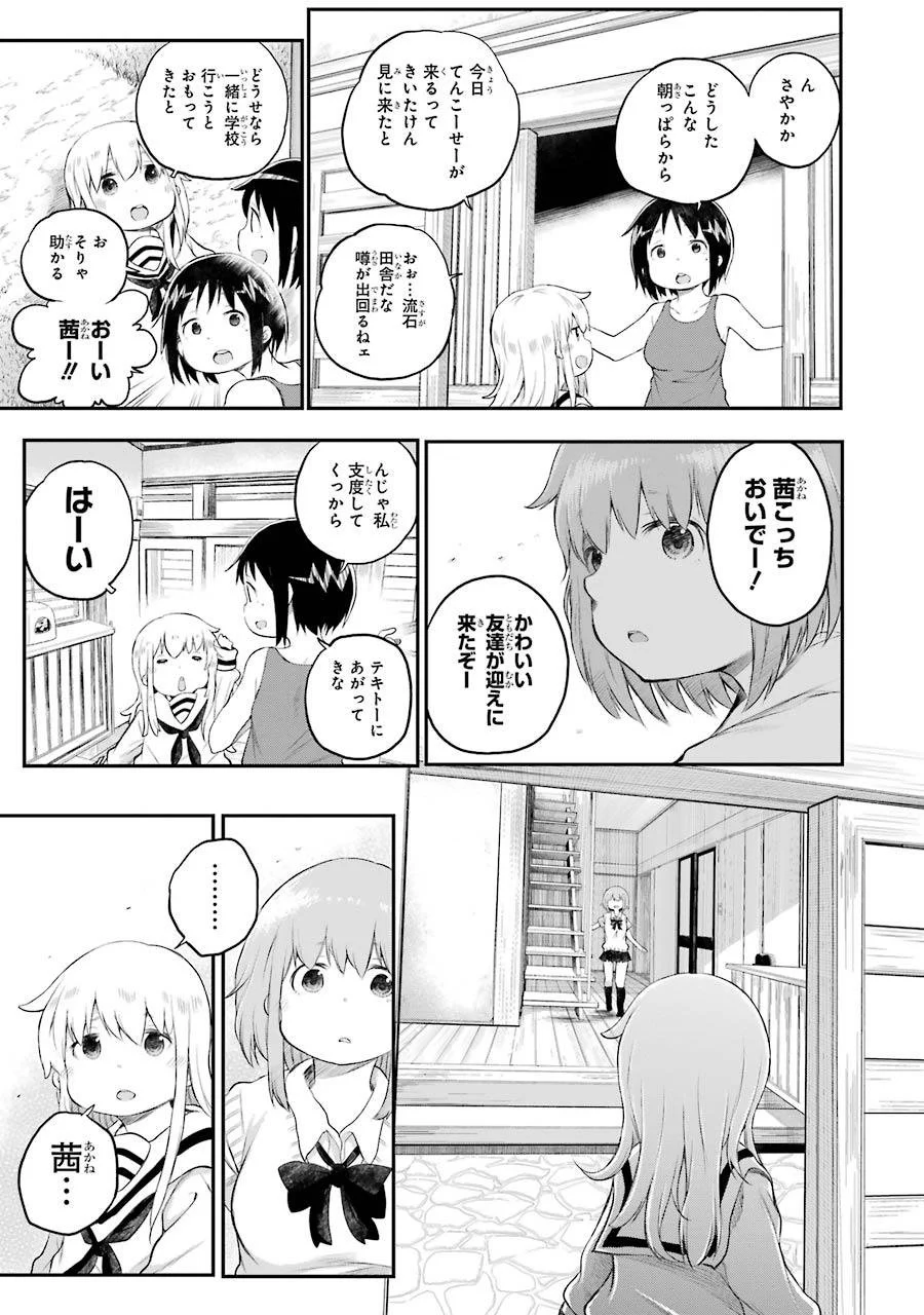 はっぴぃヱンド。 第2話 - Trang 145