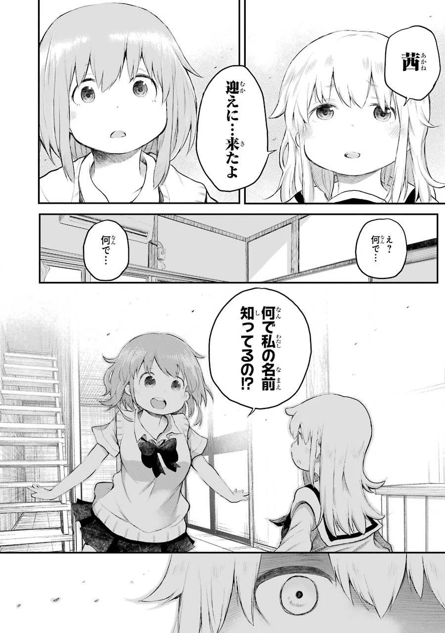 はっぴぃヱンド。 第2話 - Trang 146