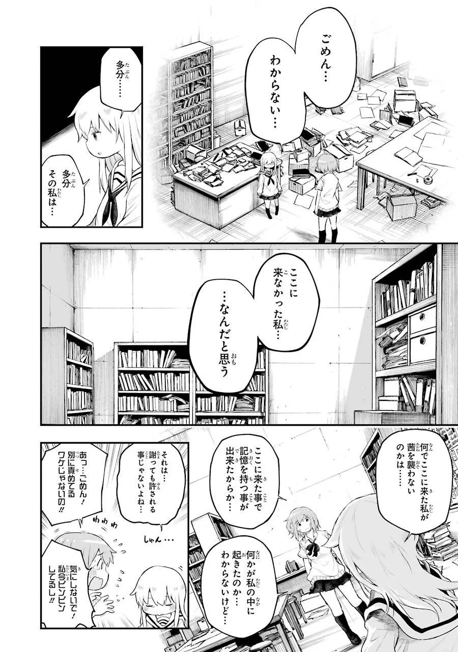 はっぴぃヱンド。 第2話 - Trang 16