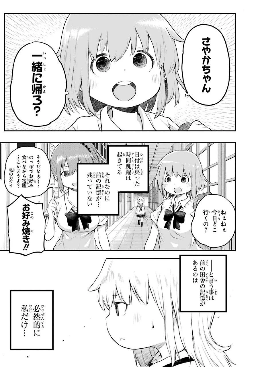 はっぴぃヱンド。 第2話 - Trang 151
