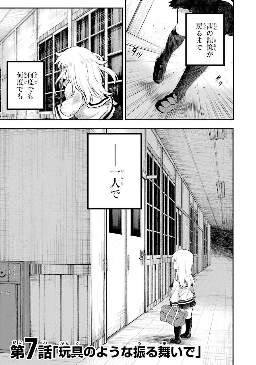 はっぴぃヱンド。 第2話 - Trang 153