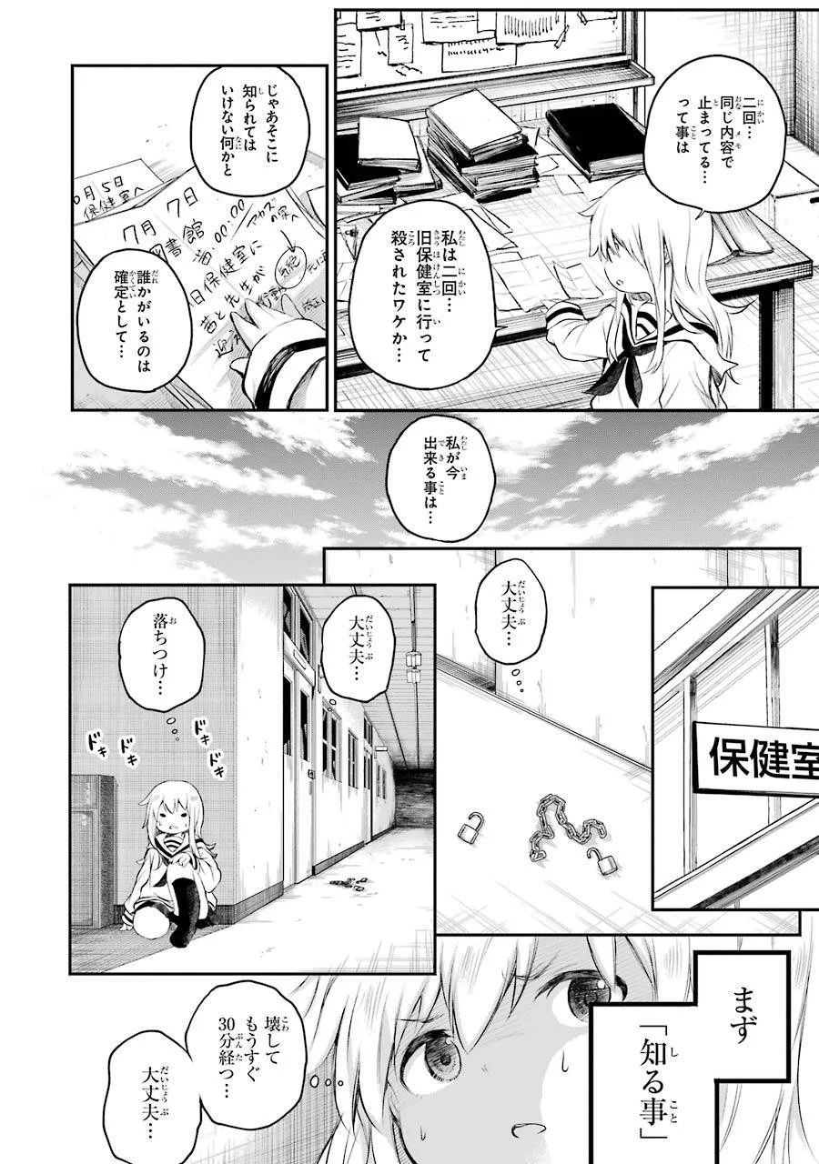 はっぴぃヱンド。 第2話 - Trang 160