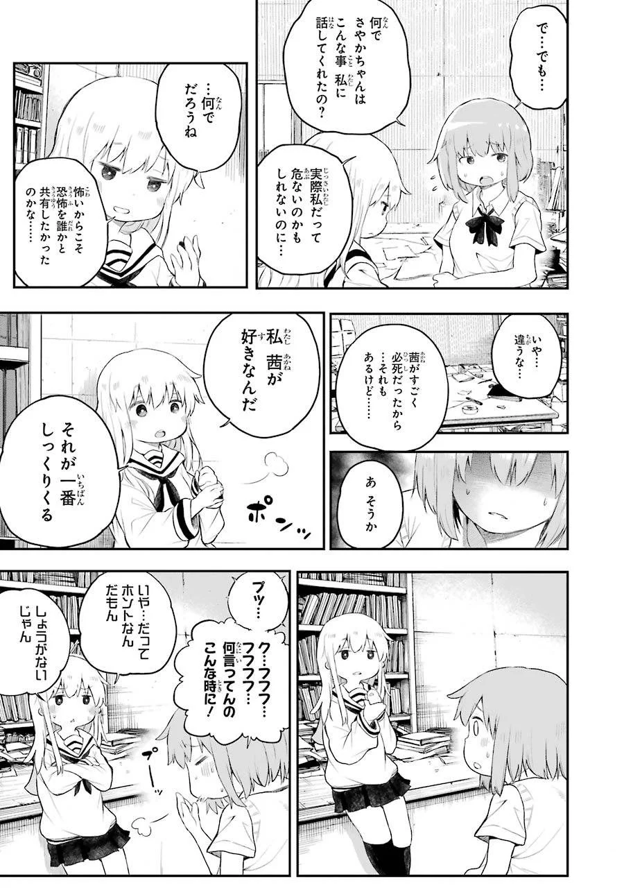 はっぴぃヱンド。 第2話 - Trang 17
