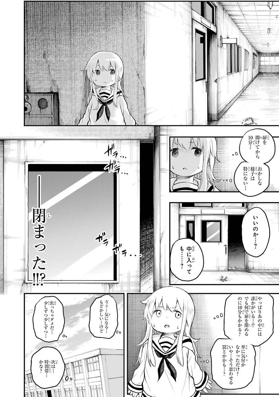 はっぴぃヱンド。 第2話 - Trang 162